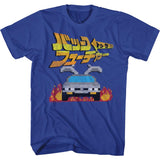 Back to the Future Pixelated Japanese Design Royal T-shirt - Yoga Clothing for You